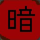 あんごうかされた プログラムサムネイル