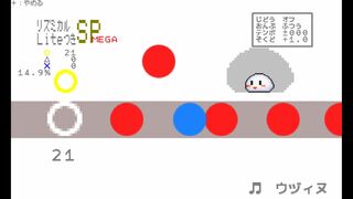 リズミカルLiteつきSP MEGAサムネイル