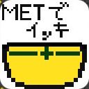 メットでイッキサムネイル