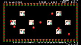 ダミーちゃんのいちご狩りサムネイル
