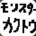 もんすたーかくとうサムネイル