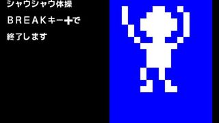 シャウシャウ体操サムネイル