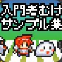 作品アイコン