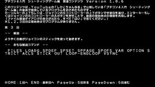 プチコン4入門シューティングゲーム編サムネイル