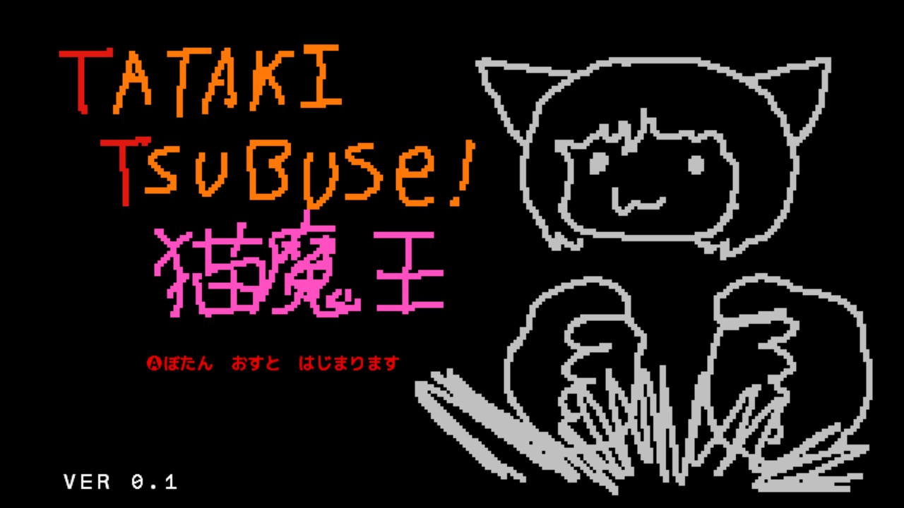 作品スクショ00