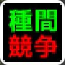 作品アイコン