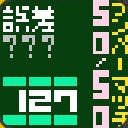 作品アイコン
