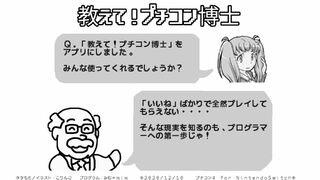 教えて!プチコン博士サムネイル