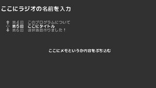ラジオの選択画面byHayapiiサムネイル