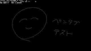 PENTABTESTサムネイル