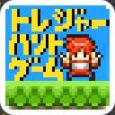 トレジャーハントゲームサムネイル