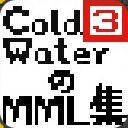 ColdwaterのMML集3サムネイル