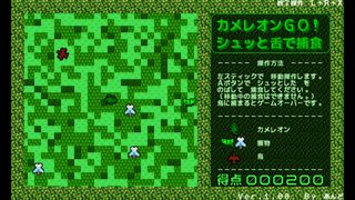 カメレオンGO!サムネイル