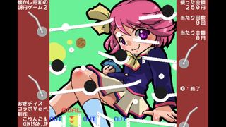懐かし昭和の10円ゲーム2 おきディスコラボサムネイル