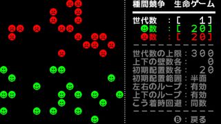 種間競争 生命ゲームサムネイル