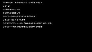 みんなのラジオサムネイル