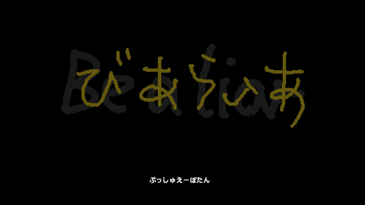 作品スクショ00