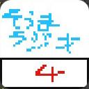 soumaRADIOサムネイル
