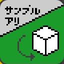 作品アイコン