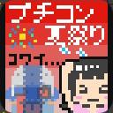 作品アイコン