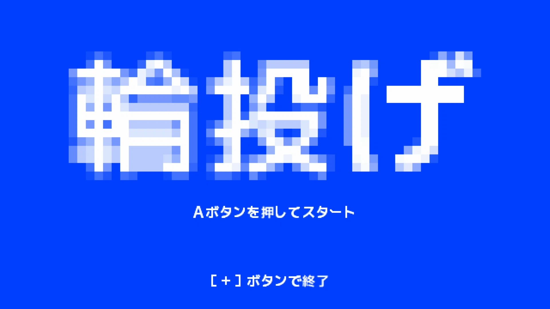 作品スクショ00