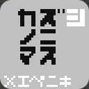 作品アイコン