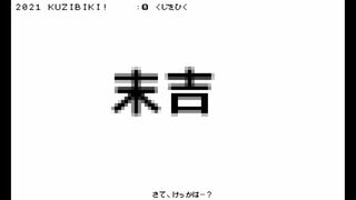 OMIKUZI_YARUサムネイル