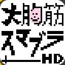 作品アイコン