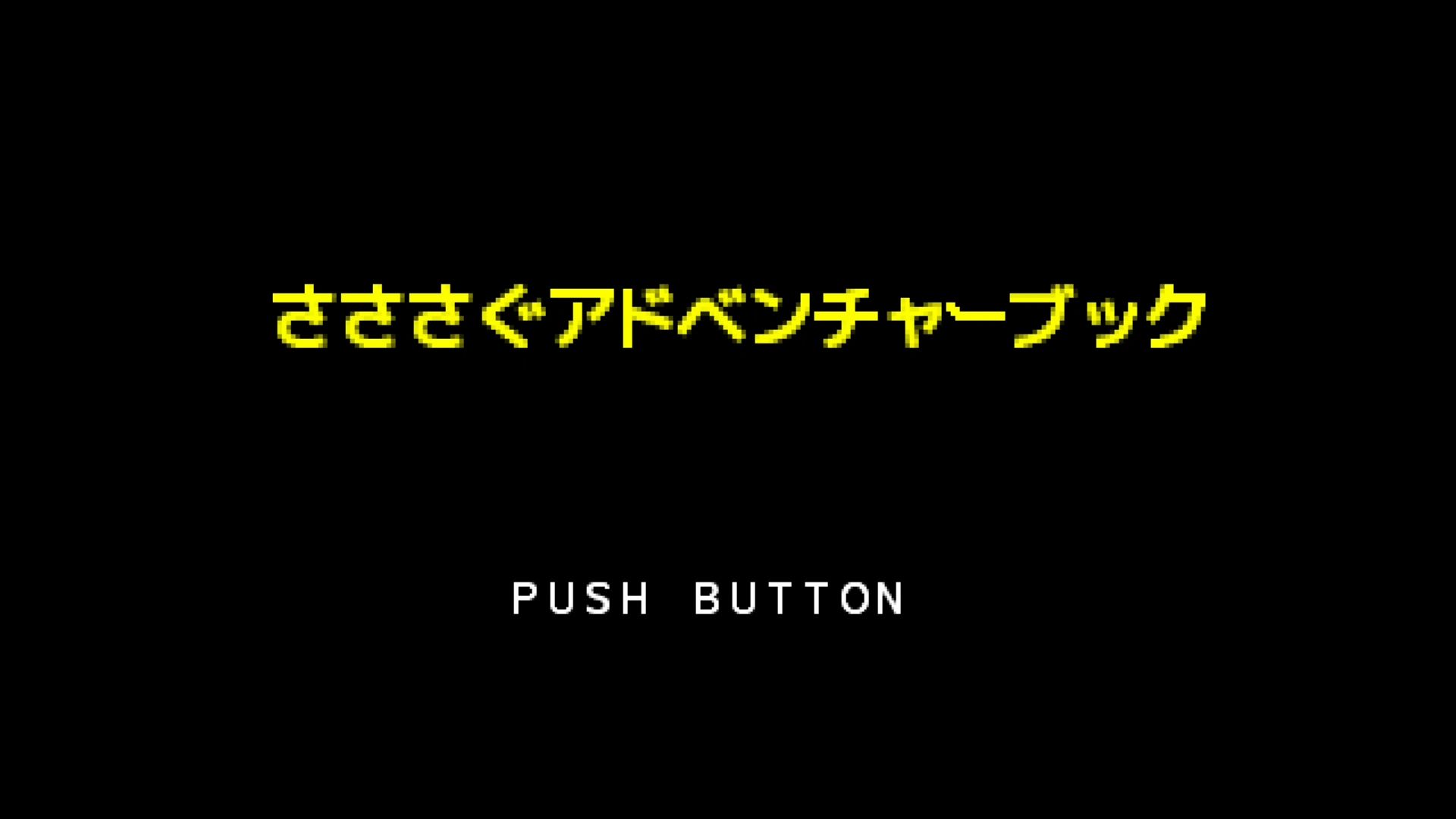 作品スクショ00