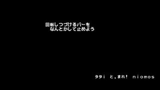 なぞとき 止まらない回転バーサムネイル