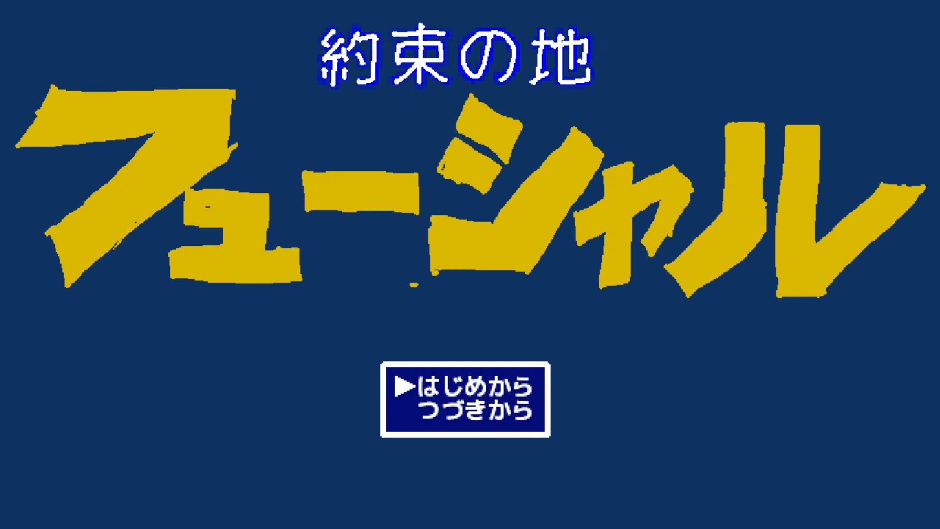 作品スクショ00