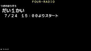 FOUR-RADIOサムネイル