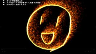 燃え尽きろサムネイル