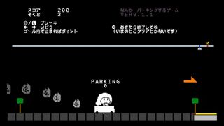 なんかパーキング するゲームサムネイル