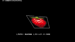 パース変形サンプルプログラムサムネイル