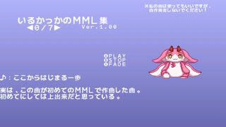 いるかっかのMML集サムネイル