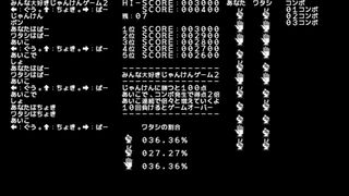 みんな大好きじゃんけんゲーム2サムネイル