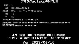 アオタクaotakuのMML集サムネイル