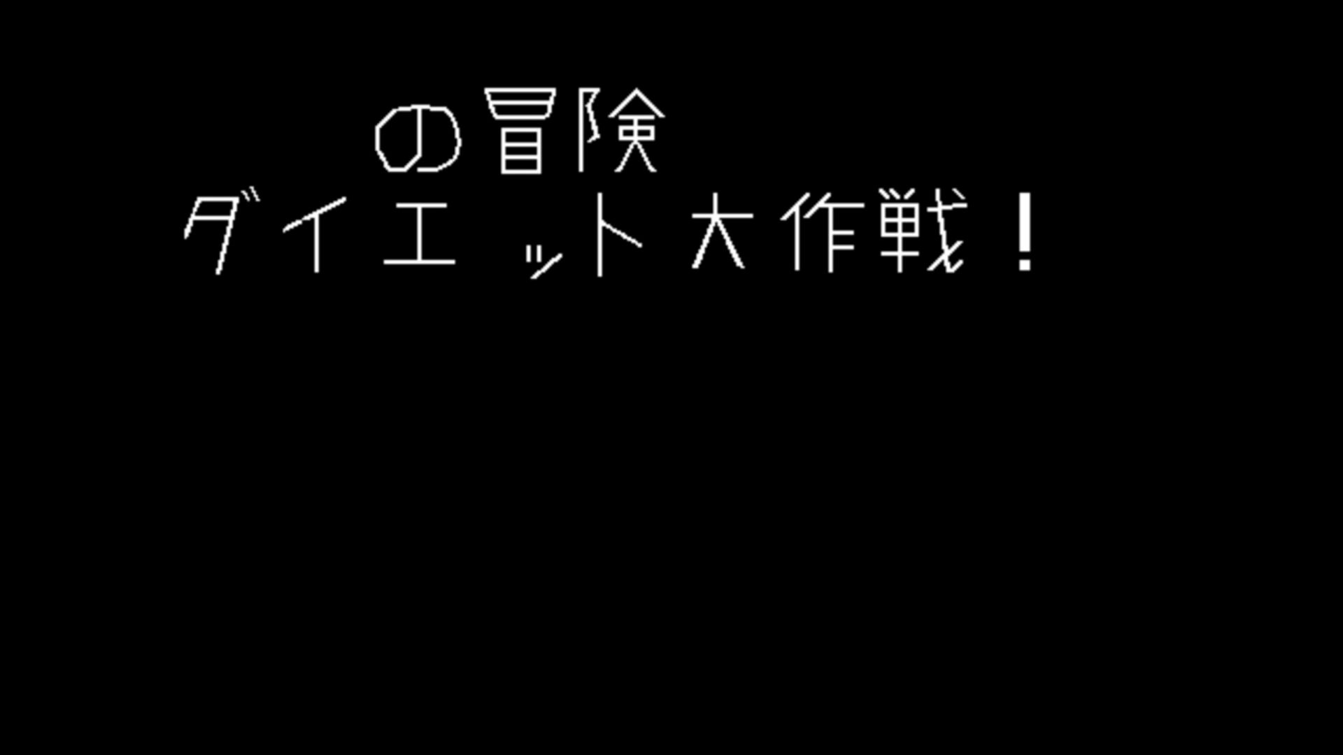 作品スクショ00