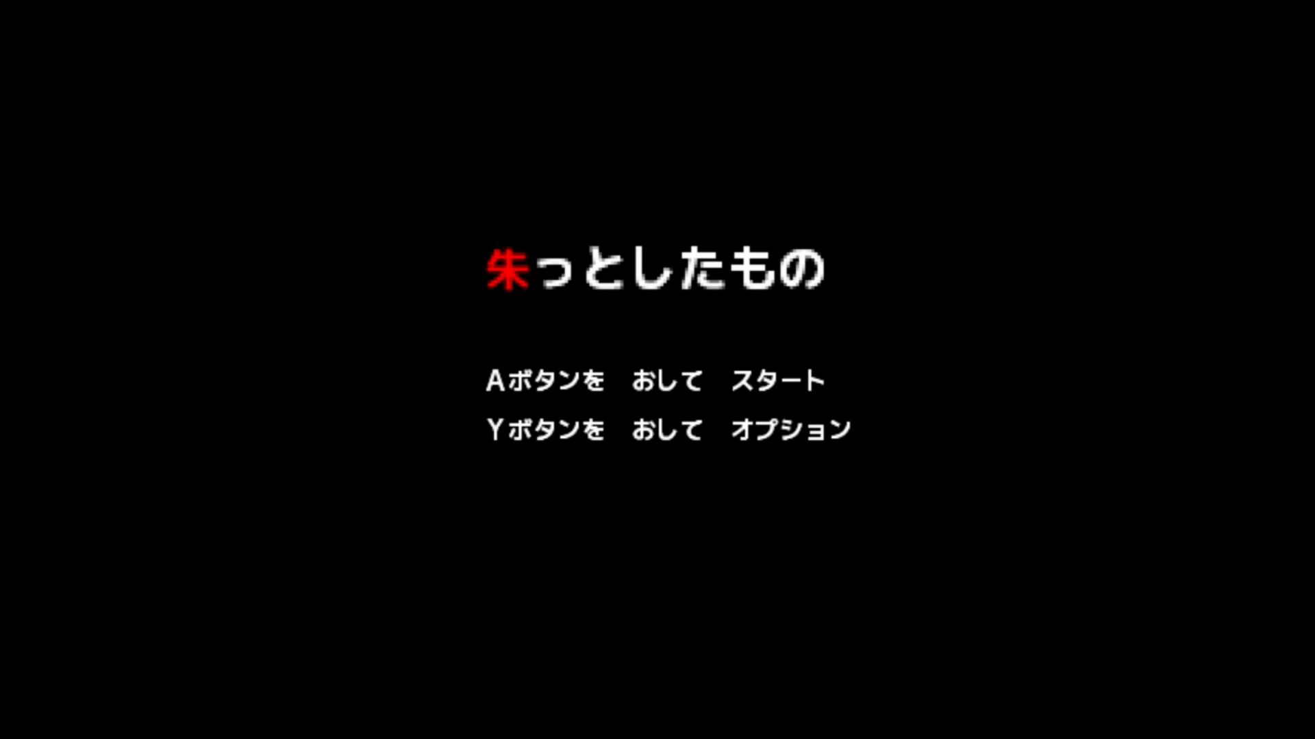 作品スクショ00
