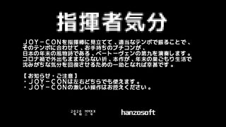 指揮者気分サムネイル