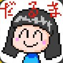 作品アイコン