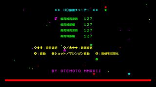 HD振動チューナーサムネイル