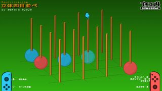 立体四目並べ(3D four-in-a-row)サムネイル
