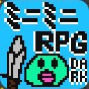 まるはげのミニミニRPG DARK+サムネイル