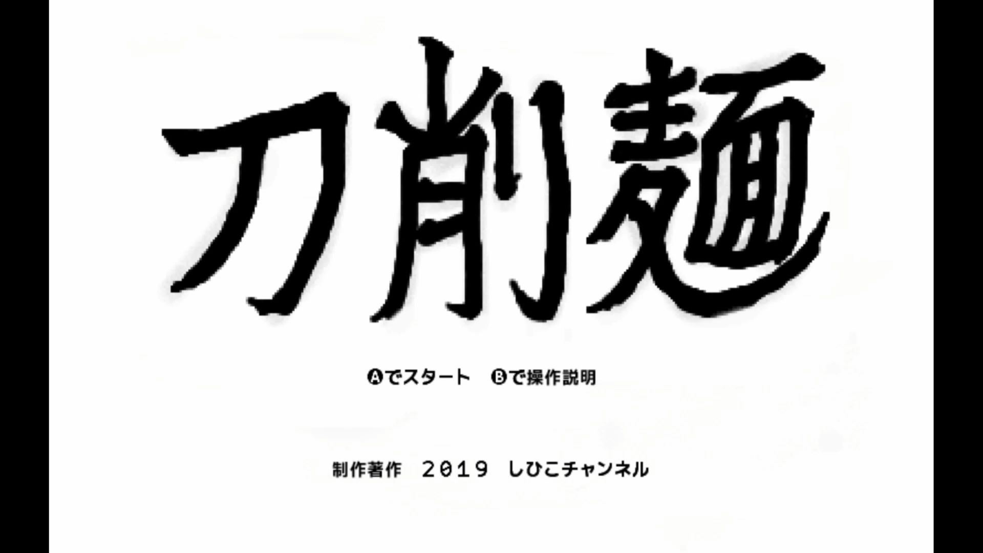 作品スクショ00