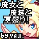 作品アイコン