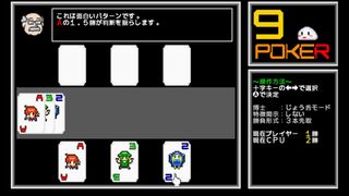9枚ポーカー(9sheets Poker)サムネイル