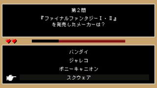 無限クイズ!ファミカセ全部言えるかな?サムネイル