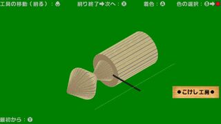 こけし工房サムネイル